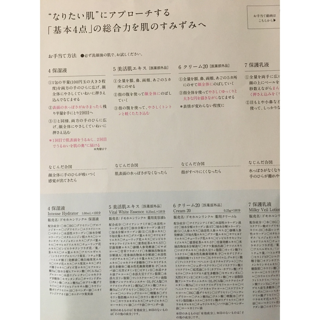 再春館製薬所(サイシュンカンセイヤクショ)のドモホルンリンクル　基本4点✖️2セット コスメ/美容のキット/セット(サンプル/トライアルキット)の商品写真