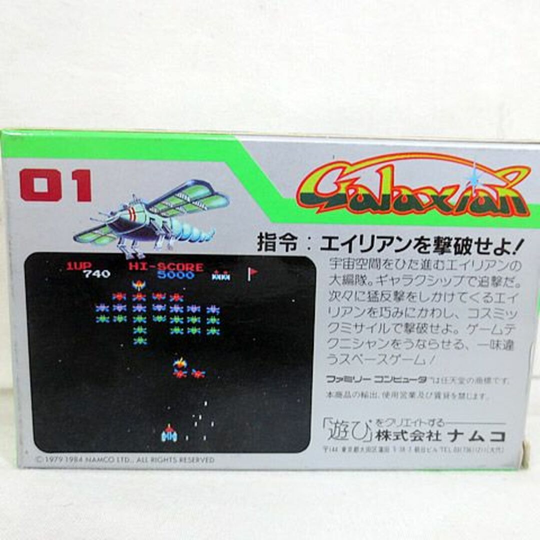 美品　ナムコ　FC　ファミコン　ギャラクシアン