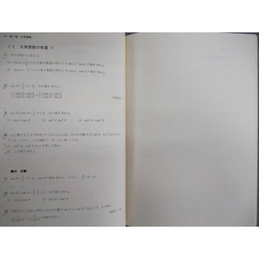 VG02-013 日本学舎 特進ゼミ 基礎解析の攻略/征服/解答編 数学テキスト 1991 計3冊 15m6D