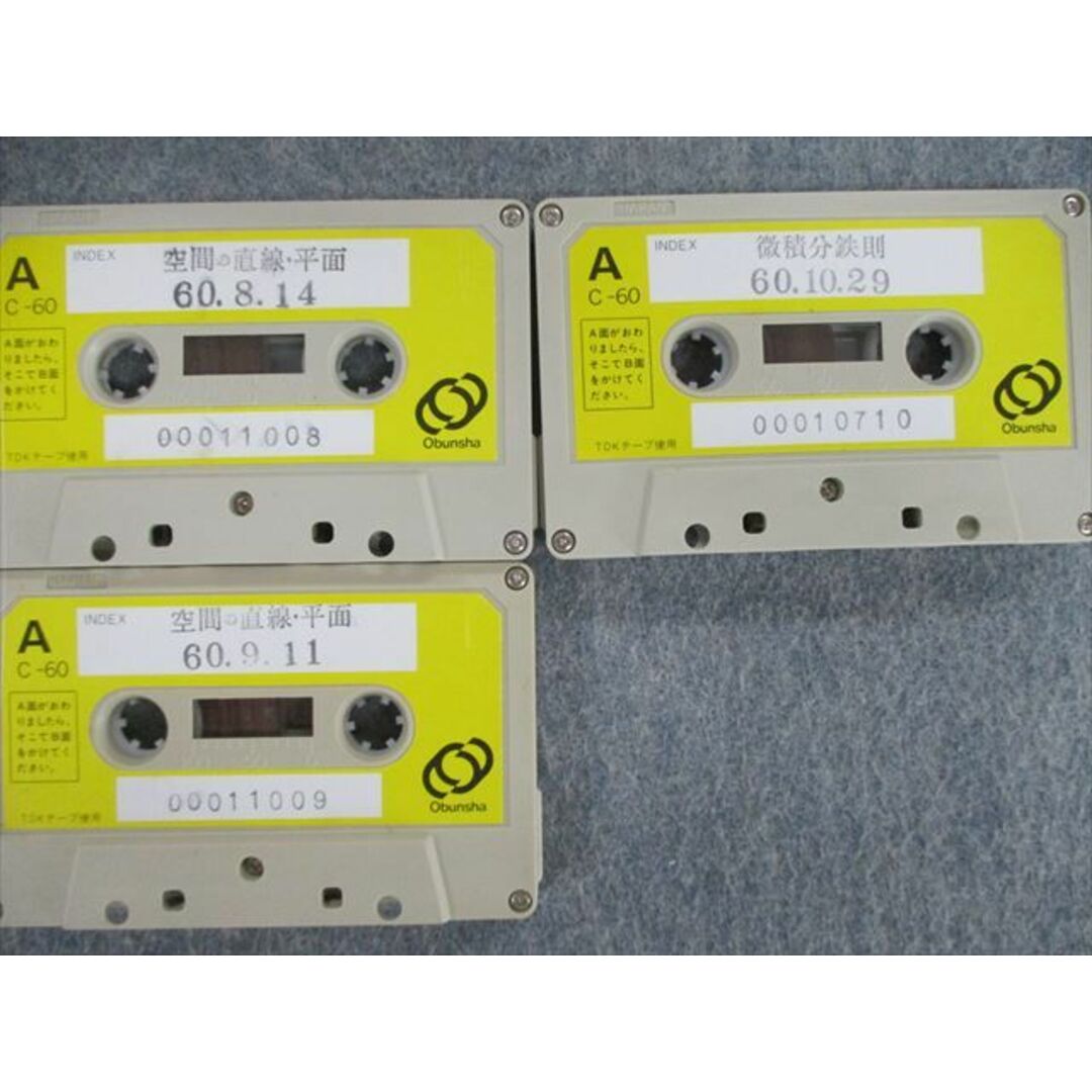 VG02-022 旺文社 大学受験ラジオ講座 微積分/空間の直線・平面など 昭和60年8月〜10月 1985 カセットテープ7本付 60m1D