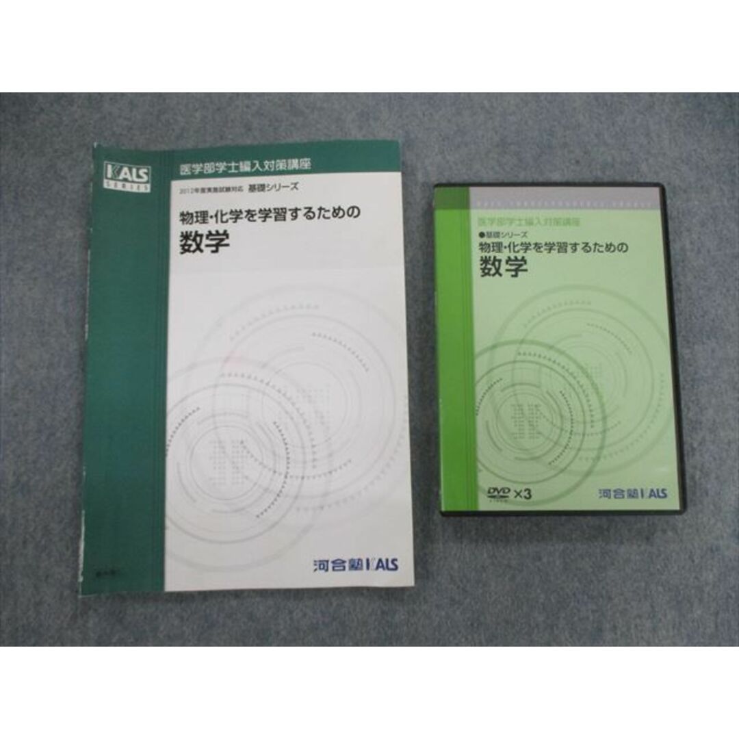 医学部学士編入対策　河合塾KALSテキストセット