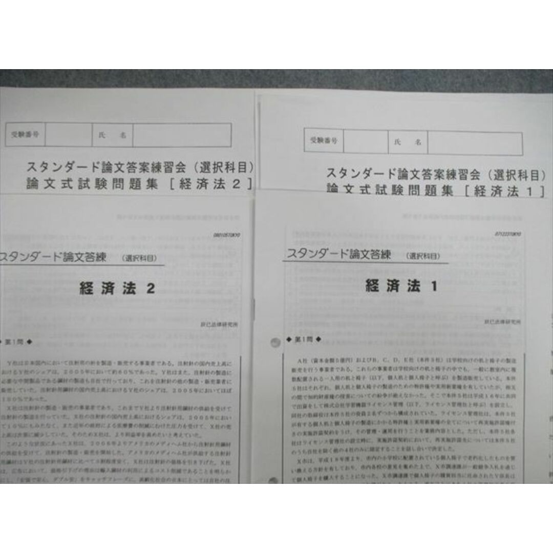 VG02-060 辰巳法律研究所 司法試験 スタンダード論文答案練習会 試験問題集 民事系/刑事系など 【計20回分】 90L4D