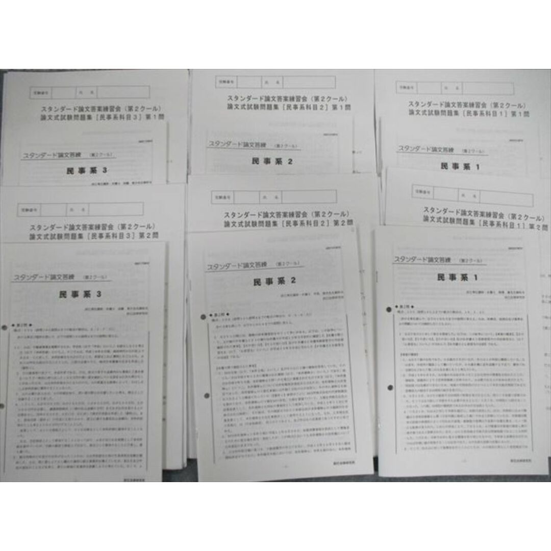 VG02-060 辰巳法律研究所 司法試験 スタンダード論文答案練習会 試験問題集 民事系/刑事系など 【計20回分】 90L4D