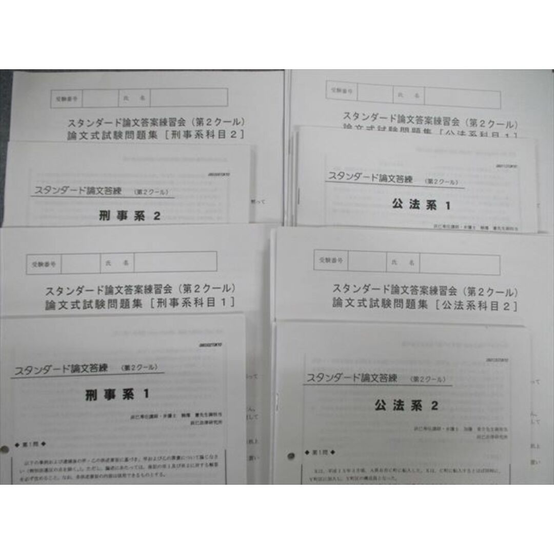 VG02-060 辰巳法律研究所 司法試験 スタンダード論文答案練習会 試験問題集 民事系/刑事系など 【計20回分】 90L4D