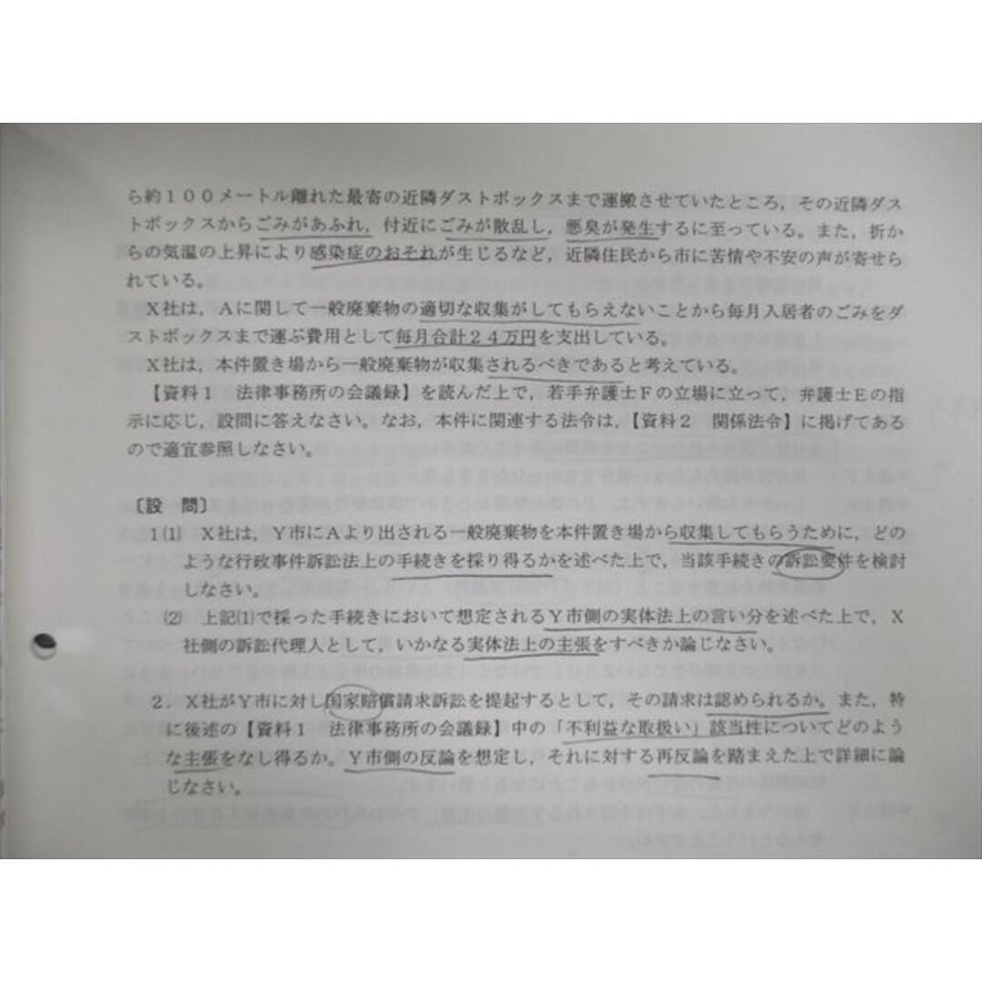 VG02-060 辰巳法律研究所 司法試験 スタンダード論文答案練習会 試験問題集 民事系/刑事系など 【計20回分】 90L4D