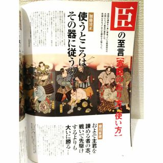 月刊 歴史人 保存版特集 4冊セット