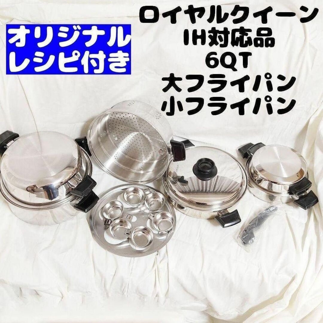 調理器具美品　IH対応 美品 ロイヤルクイーン 6コート 6QT鍋 蓋付き