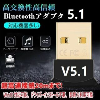 2点セットUSB Bluetooth 5.1アダプター 5.1レシーバー 転送(PC周辺機器)