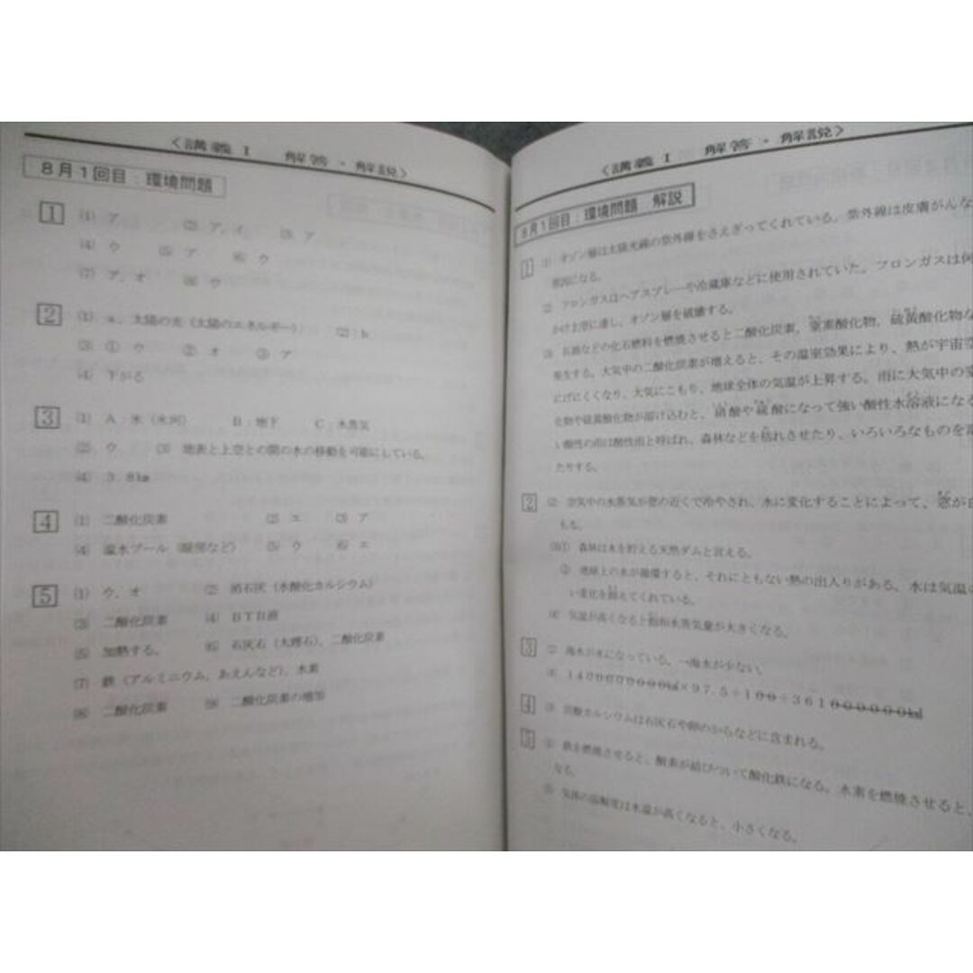 VG03-086 浜学園 小6 男子最難関コース 理科 志望校別特訓問題集 7月〜10月 2018 計2冊 11s2D