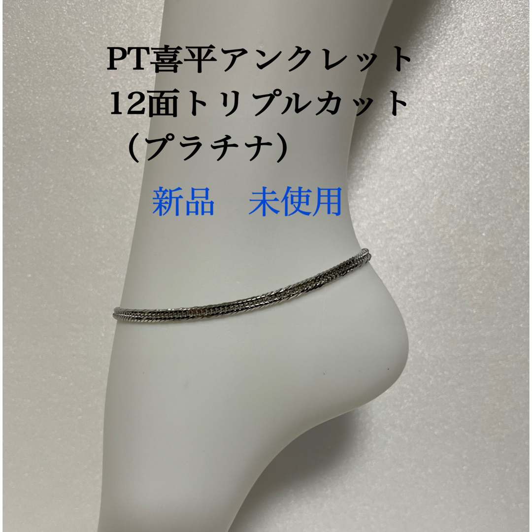 PT喜平アンクレット 12面トリプルカット❗️約25cm メンズ | フリマアプリ ラクマ