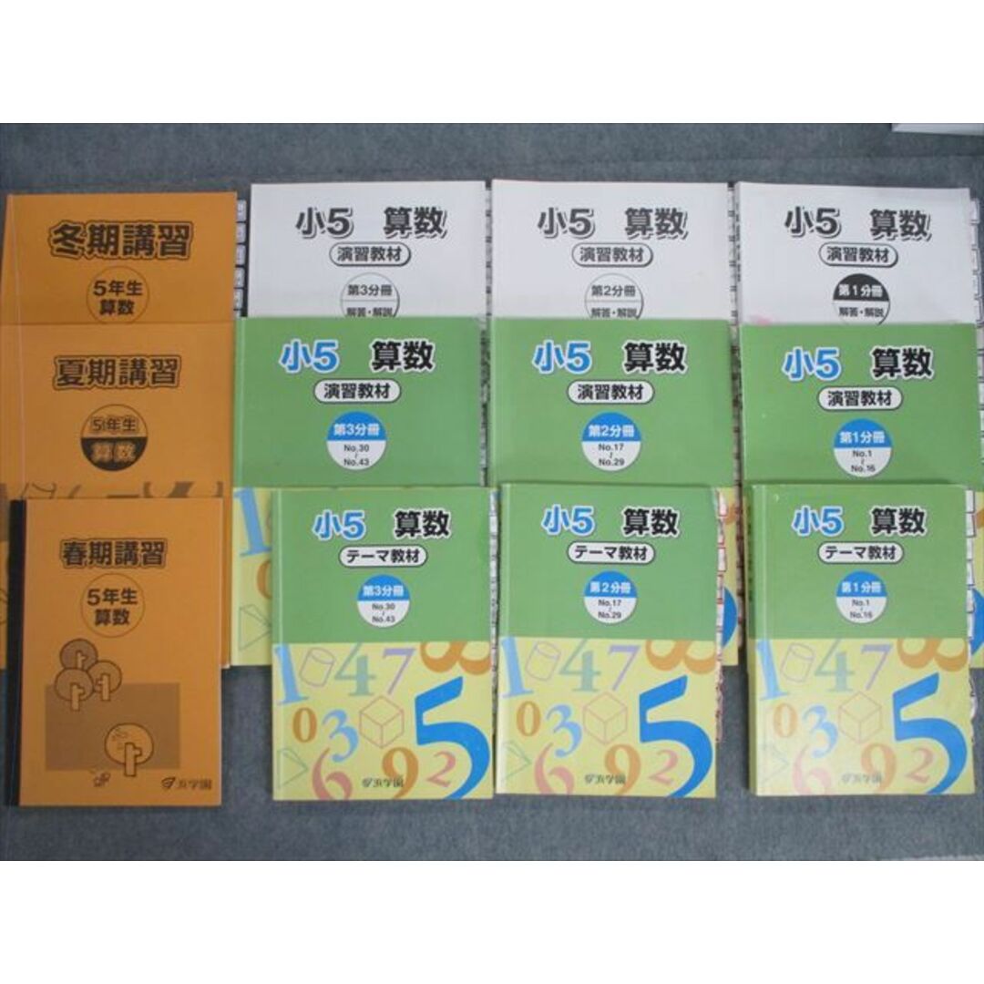 VG03-130 浜学園 小5 算数 テーマ教材/演習教材/解答解説 第1〜3分冊