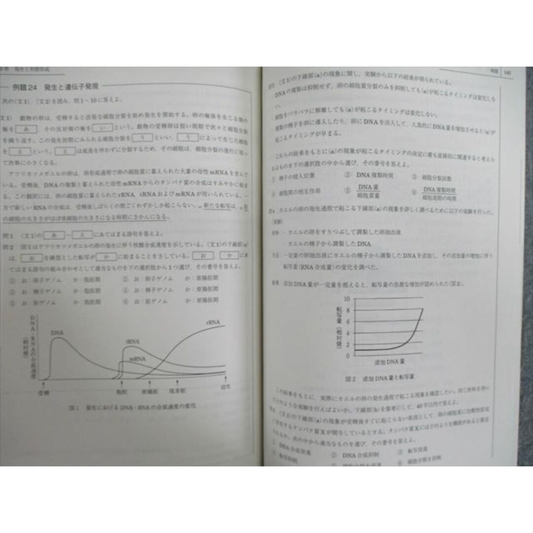 VG02-093 駿台 ステップアップ生物 PartI/II [生命のしくみ/連続] 2021 夏期 計2冊 26S0D