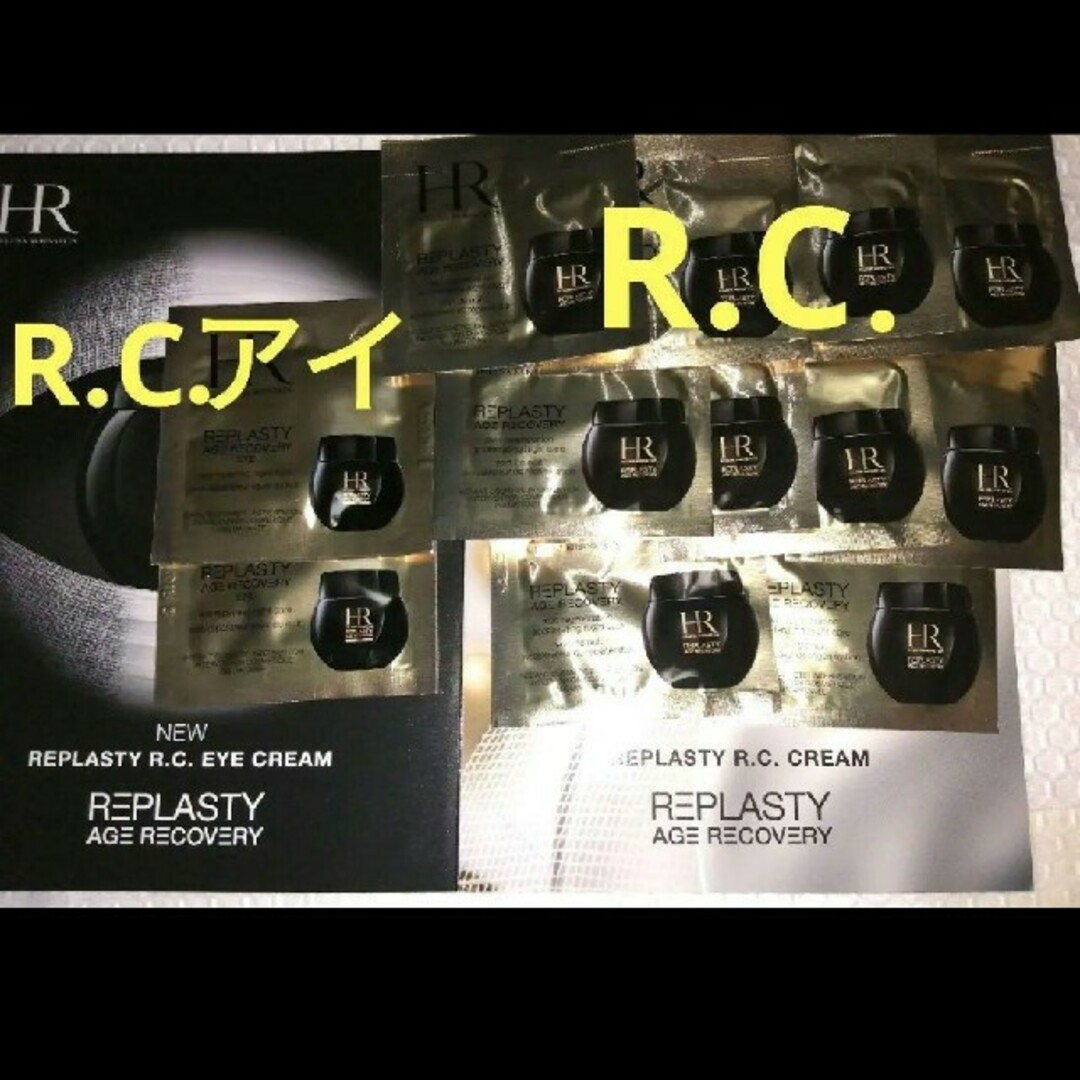 【新製品】リプラスティR.C.アイクリーム、R.C.クリームキット/セット