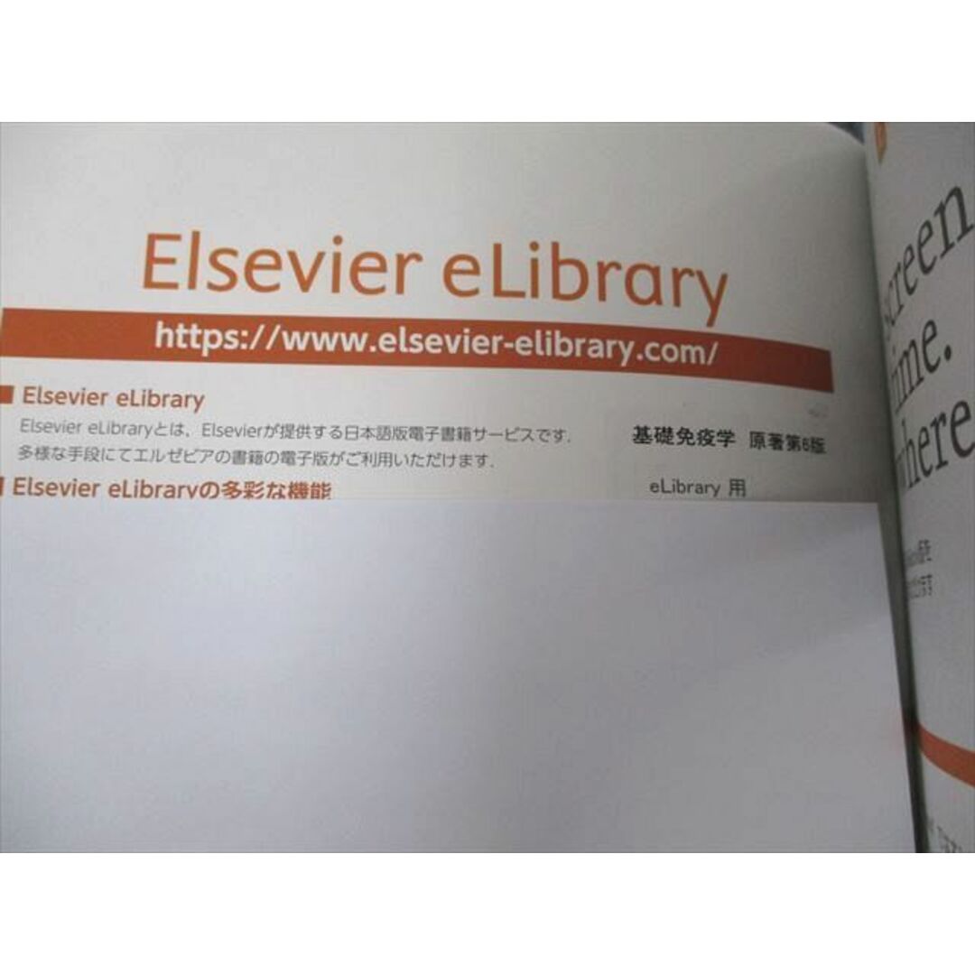 VG93-001 ELSEVIER 基礎免疫学 免疫系の機能とその異常 2007 アバス
