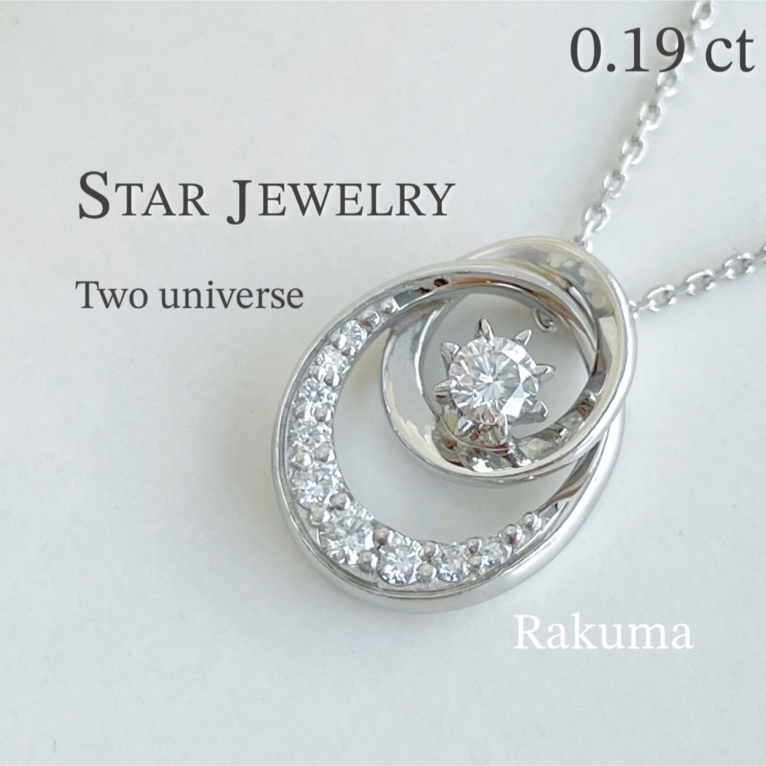 スタージュエリー　トゥーユニバース　two universe ネックレス