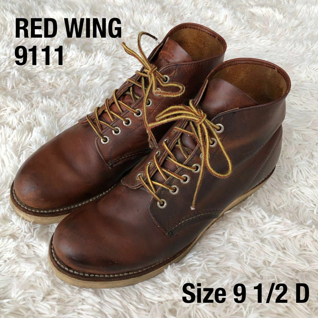 【安心品質0750】レッドウイング9.5D9111送料込REDWING