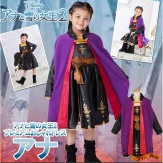 タカラトミー(Takara Tomy)のディズニー アナと雪の女王2 プレミアムおしゃれドレス アナ(衣装)