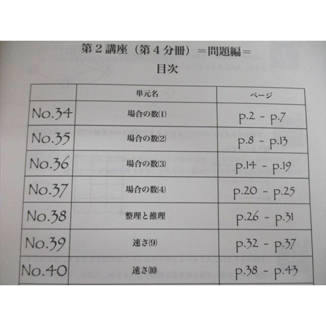 VG02-104 浜学園 小5 算数 最高レベル特訓問題集 問題編/解答編 第2講座(第4分冊) 2017 計2冊 10s2D