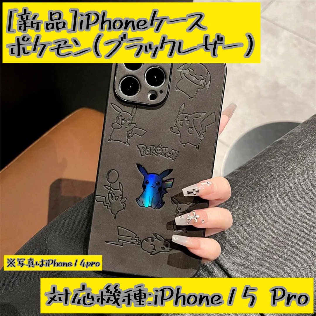 ポケモン(ポケモン)のiPhoneケース[新品] ポケモン　(ブラックレザー) スマホ/家電/カメラのスマホアクセサリー(iPhoneケース)の商品写真