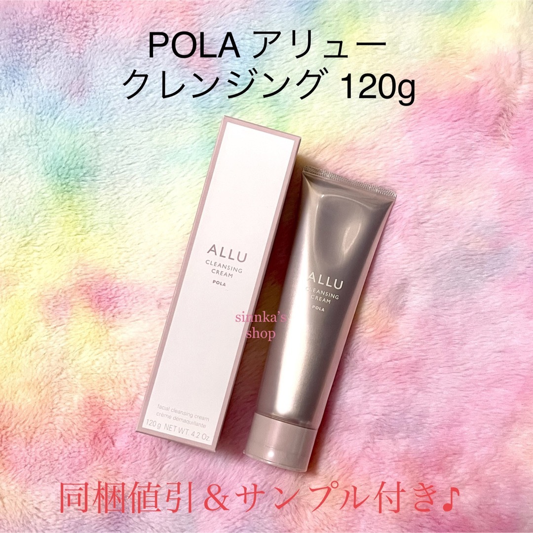 ★新品★POLA ALLU アリュー クレンジング＆ウォッシュ 2点セット 1