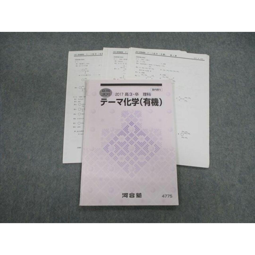 河合塾 テーマ化学(有機) 2017 夏期 西章嘉 009s0Cの通販 by 河合塾 テーマ化学(有機) 2017 夏期 西章嘉 009s0Cの通販 by