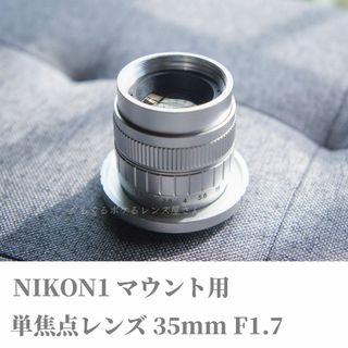 NIKON1用単焦点レンズ 35mm F1.7 ニコン1マウント用カメラレンズ(レンズ(単焦点))