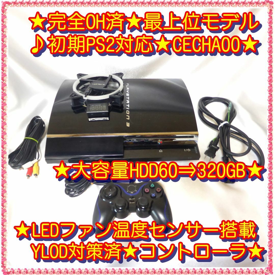 ☆最上位モデル♪PS2対応♪CECHA00♪LEDファン♪大容量HDD320GB-