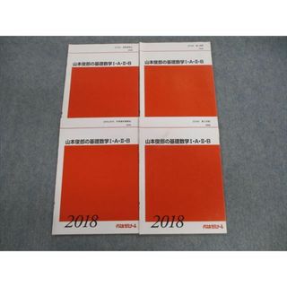 TY06-012 代ゼミ 代々木ゼミナール Standard 数学 I・A・II・B テキスト 通年セット 2008 計4冊 山本俊郎編 23S0D