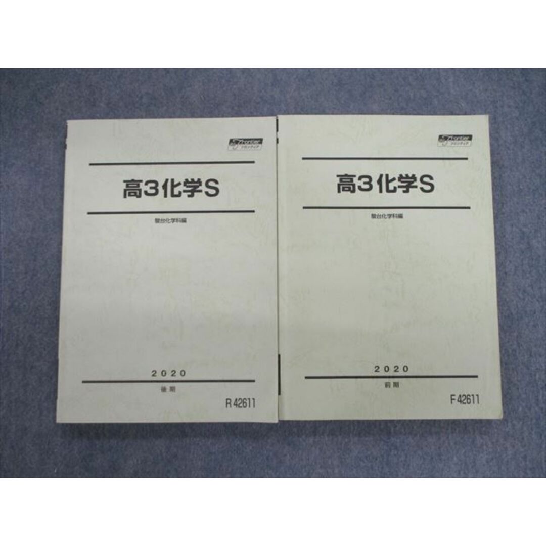 VG02-087 駿台 化学S テキスト通年セット 2020 計2冊 29S0D