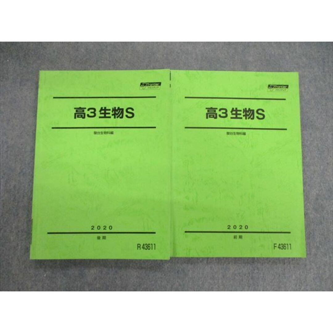 VG02-091 駿台 生物S テキスト通年セット 状態良品 2020 計2冊 22S0D