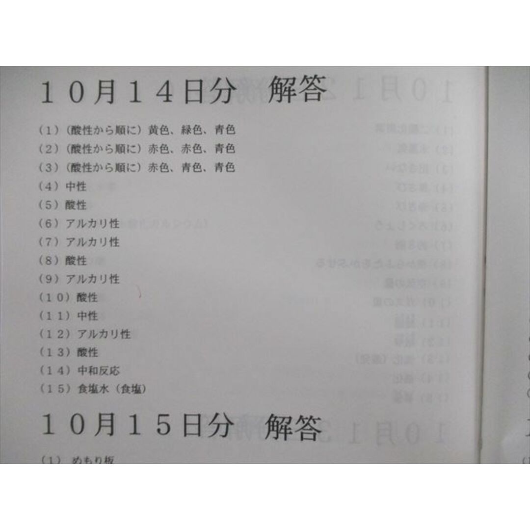 浜学園 暗記分野の 踏破 日曜志望校別特訓　　9月、10月 理科 暗記用教材