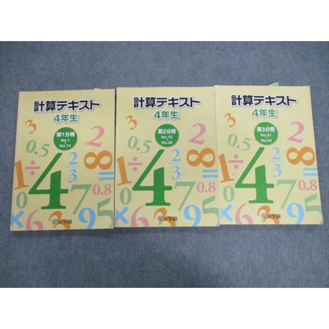 VG02-048 浜学園 小4 算数 計算テキスト 第1〜3分冊 通年セット 計3冊 30M2D