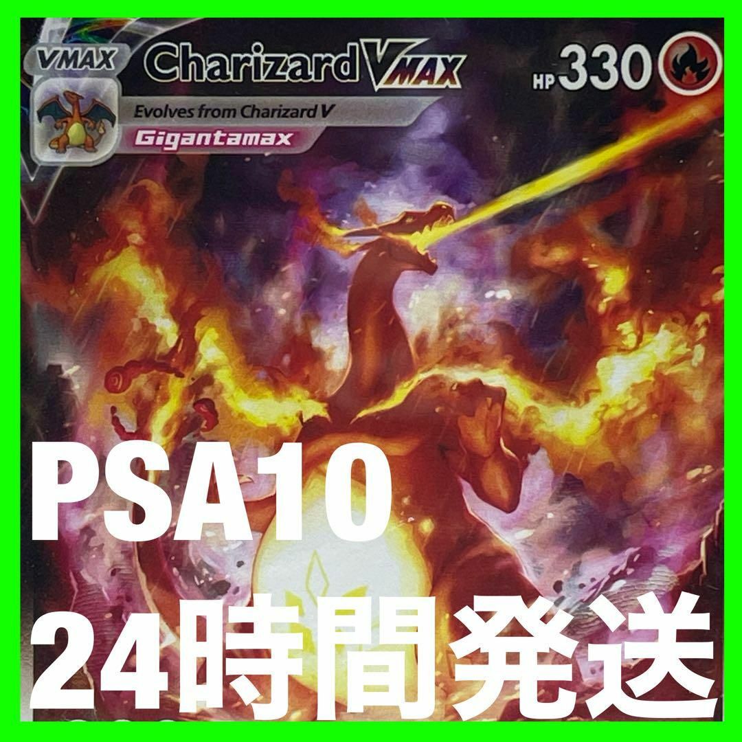 リザードン VMAX 海外版 英語版 プロモ psa10の通販 by ふくろうの森
