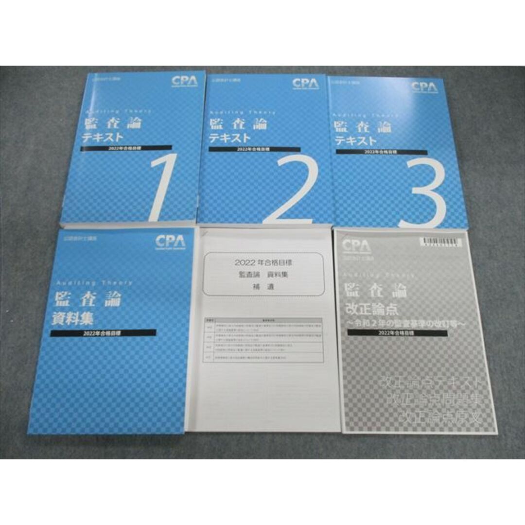 VG02-056 CPA会計学院 公認会計士講座 監査論 テキスト/資料集/改正論点 2022年合格目標 未使用品 60R4D状態その他