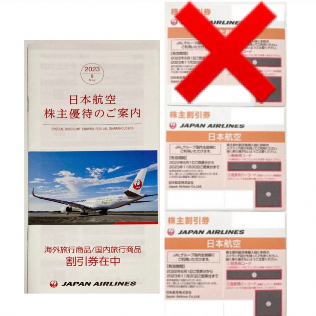 日本航空JAL 株主優待　2枚