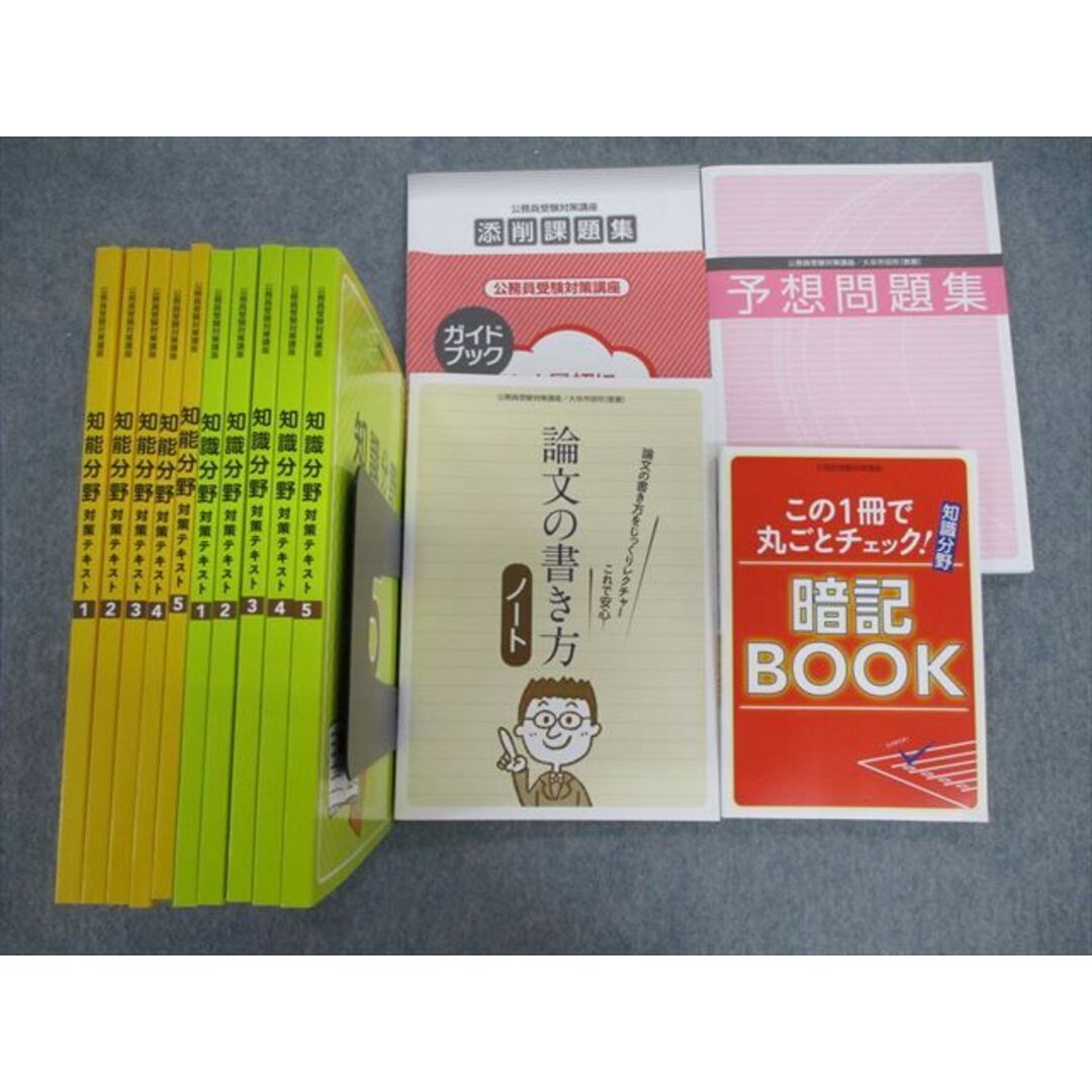 VG01-006 ユーキャン 公務員受験対策講座 知能/知識分野対策テキスト/暗記BOOKなど 未使用品 00L4D | フリマアプリ ラクマ