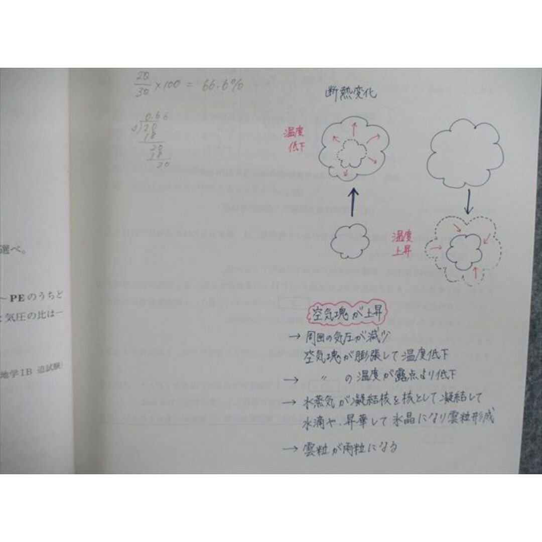 VG02-095 駿台 地学基礎共通テスト対策/図表集 テキスト通年セット 2022 計3冊 27S0D 3