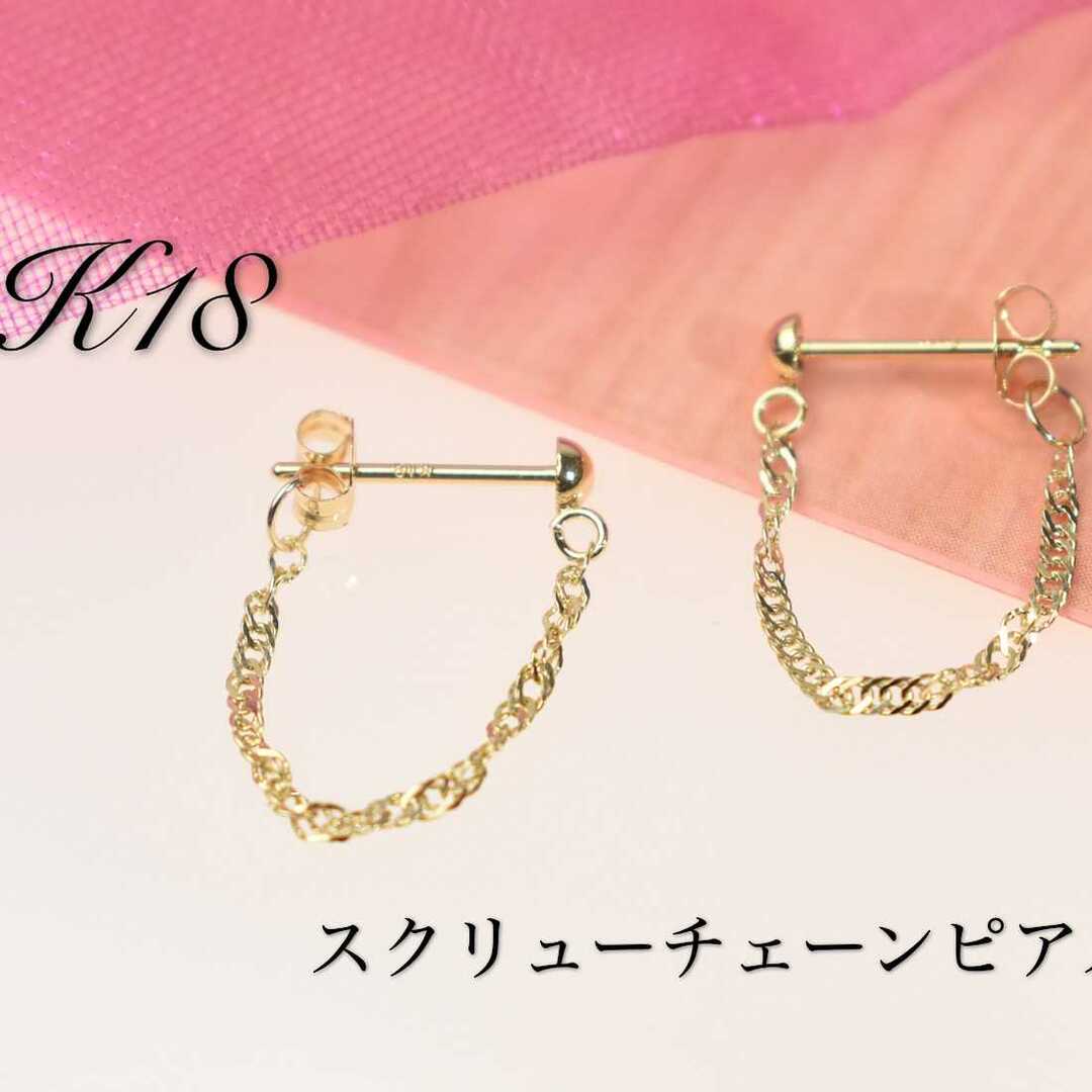 K18 フープピアス　チェーンピアス