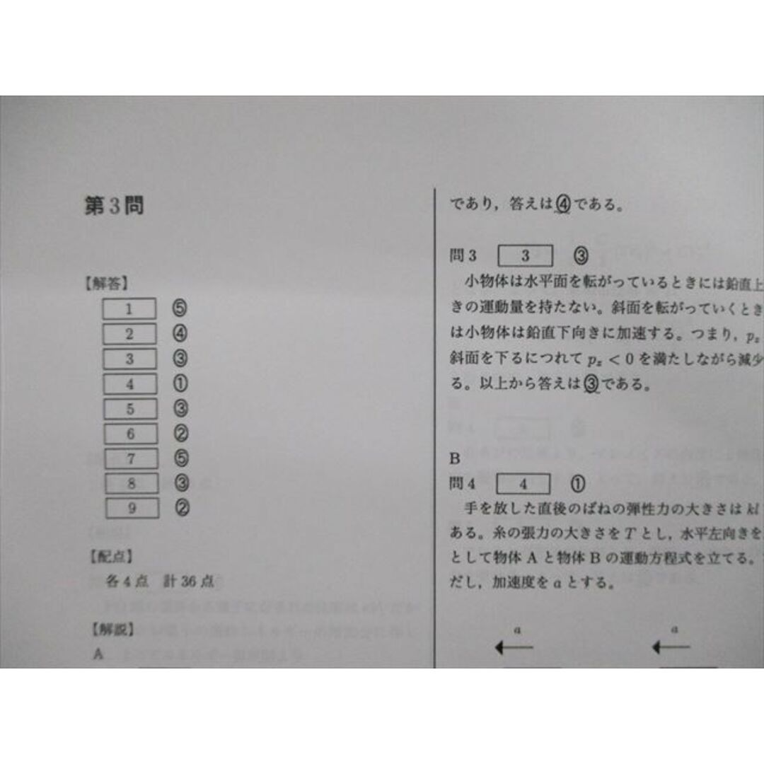 VG01-015 鉄緑会 共通テスト物理演習 第5〜8回 【計4回分】 2021 11s0D