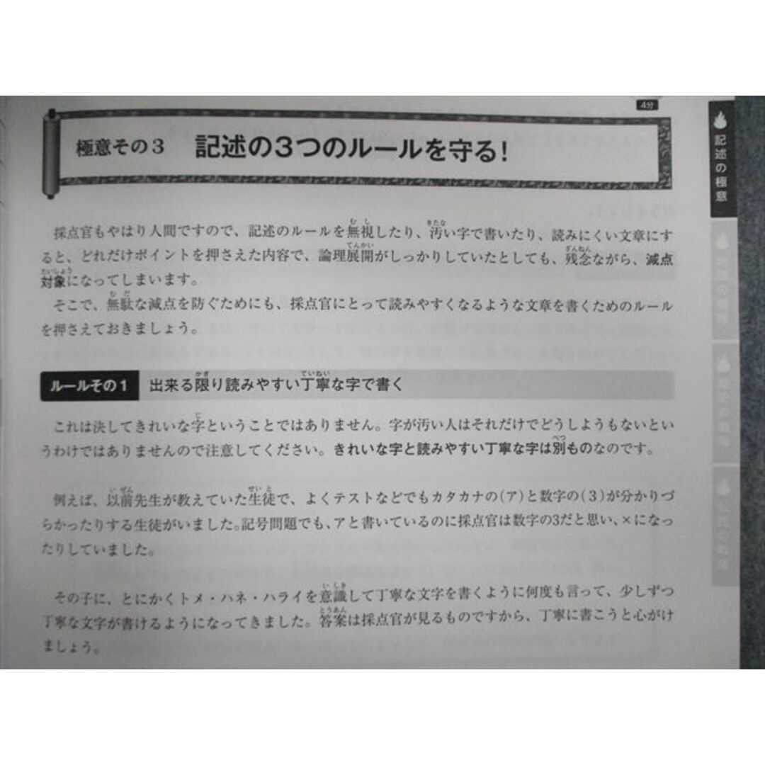 VG01-032 スタディアップ 中学受験 社会科 記述問題対策 記述の戦場
