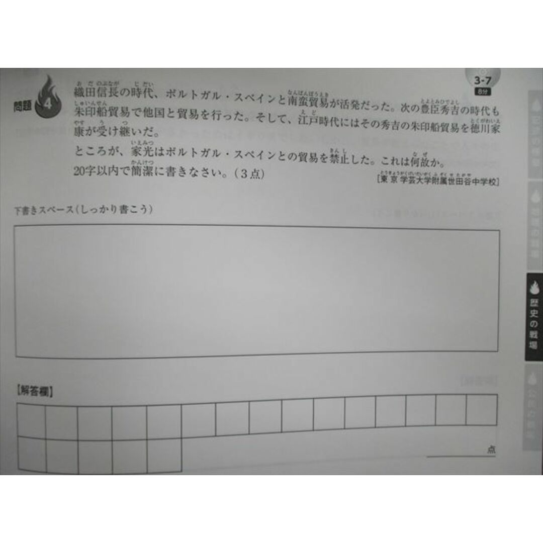 VG01-032 スタディアップ 中学受験 社会科 記述問題対策 記述の戦場