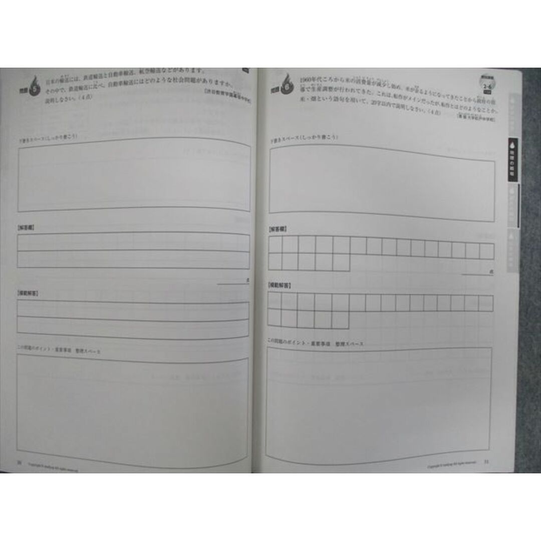 VG01-032 スタディアップ 中学受験 社会科 記述問題対策 記述の戦場