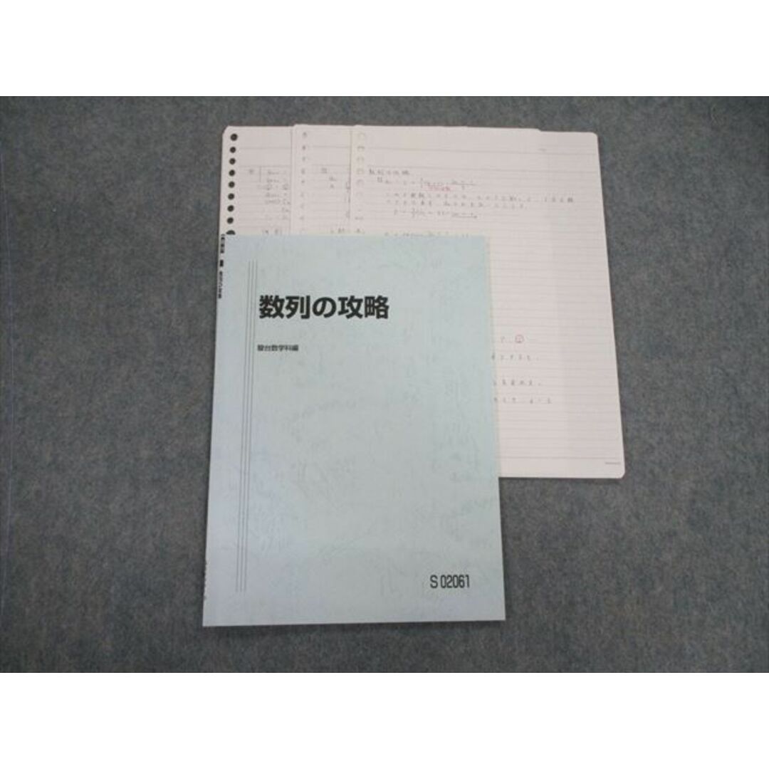 VG01-038 駿台 数列の攻略 2022 杉山義明 05s0D