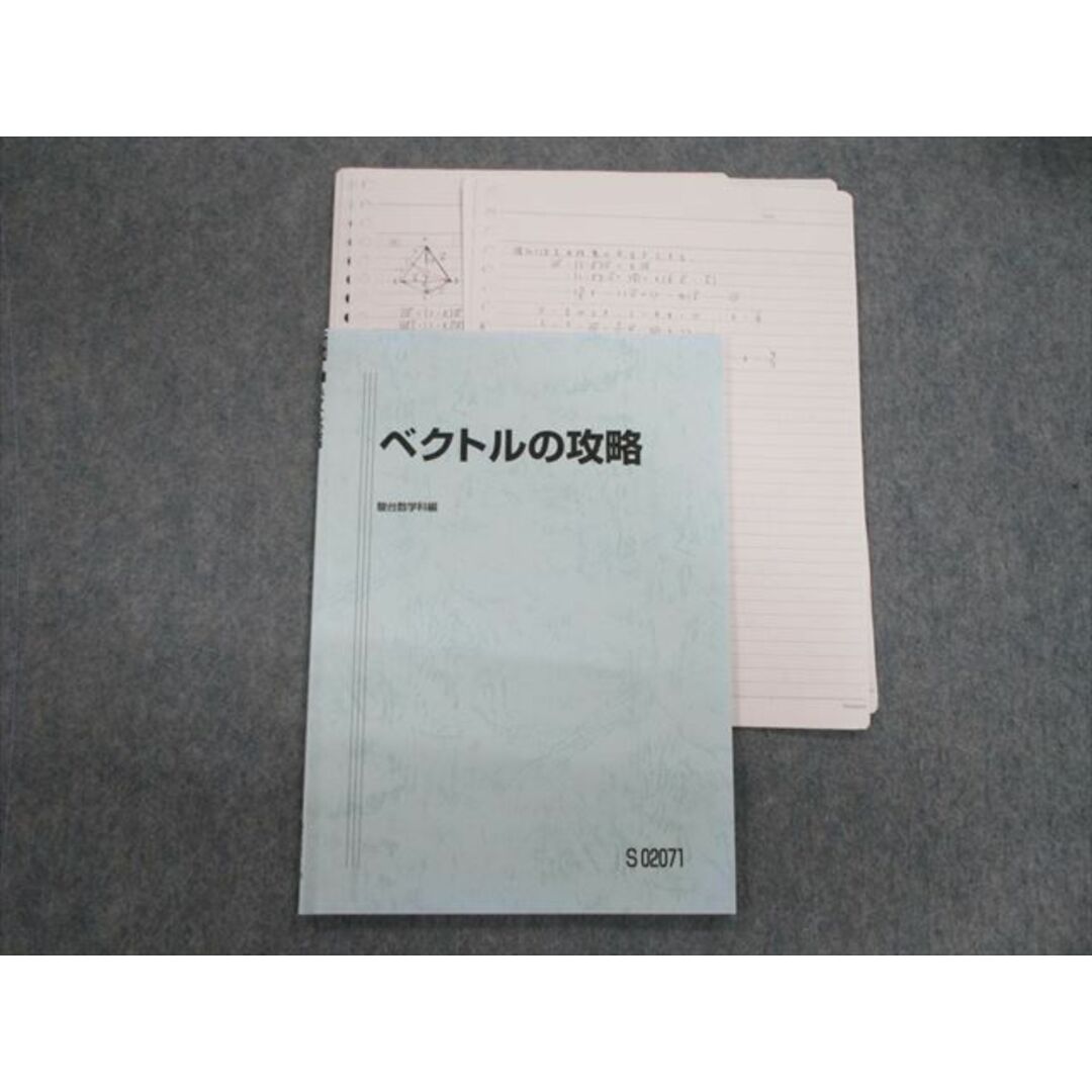 VG01-039 駿台 ベクトルの攻略 2022 杉山義明 05s0D