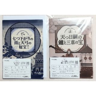 七つ下がりの雨と天弓の秘宝　天つ日嗣の鐘と三草の宝  タカラッシュ  謎解き(その他)