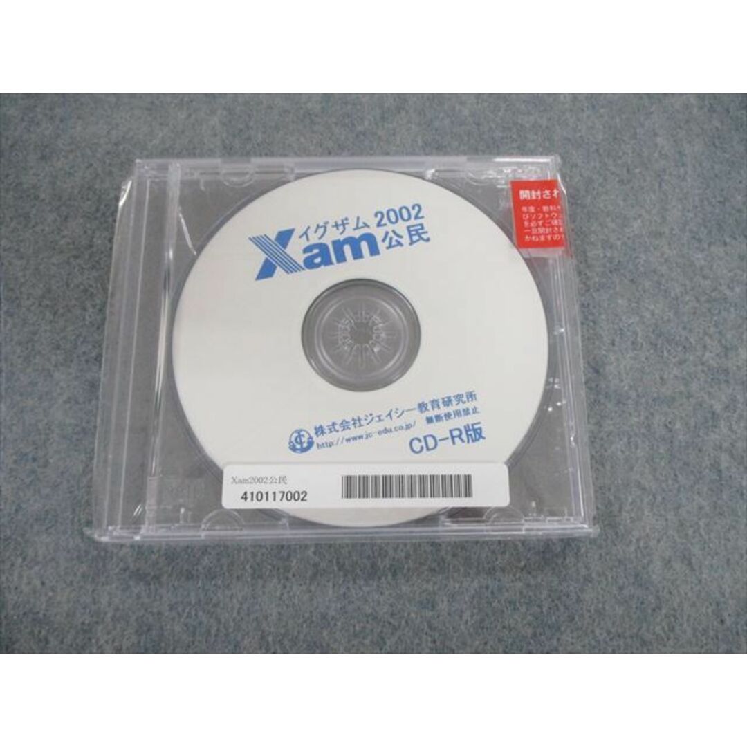 VG02-006 ジェイシー教育研究所 Xam イグザム 公民 全国大学入試問題データベース 未使用品 2002 CD-R1巻 13s1D