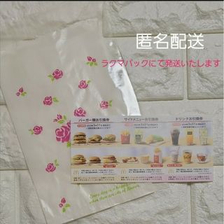 マクドナルド(マクドナルド)のマクドナルド株主優待券&グラシンバッグ(その他)