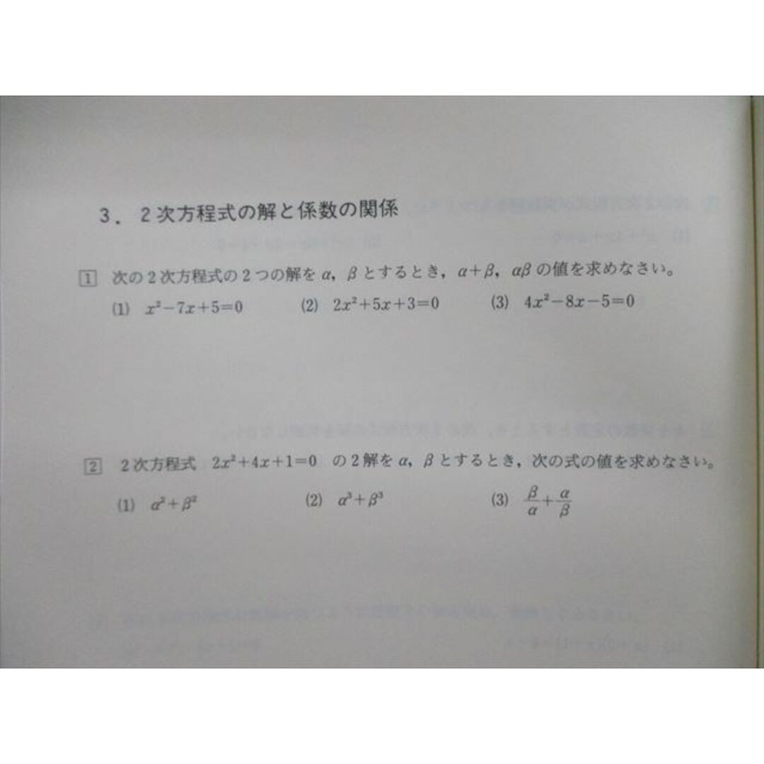 VG02-011 日本学舎 特進ゼミ 基礎数学の攻略/征服 状態良品 1991 計2冊 20S6D