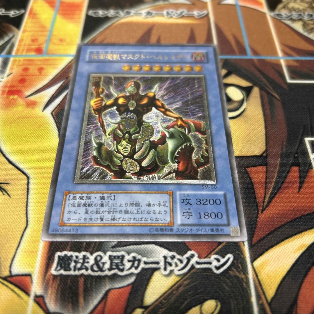 遊戯王 仮面魔獣マスクド・ヘルレイザー(SM-00)レリーフ