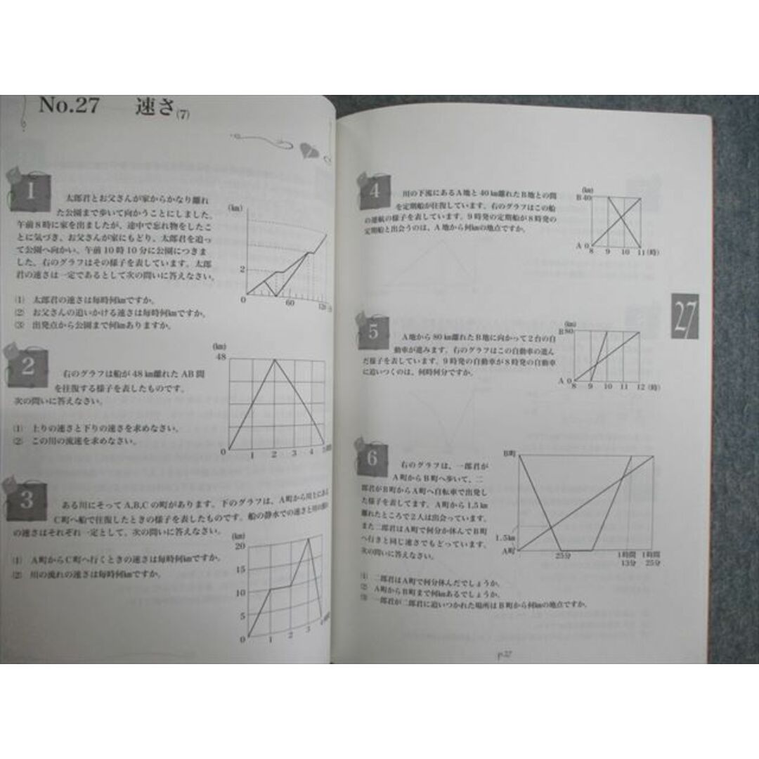 VG02-102 浜学園 小5 算数 最高レベル特訓問題集 問題編/解答編 第1講座(第3分冊) 2016 計2冊 10m2D